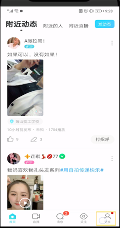 陌陌拉黑的好友进行取消的操作教程