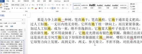 Word 2013中查找和调换文本的详细操作流程