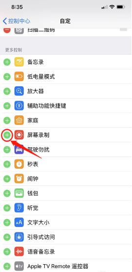iphone xs max屏幕录制的位置介绍