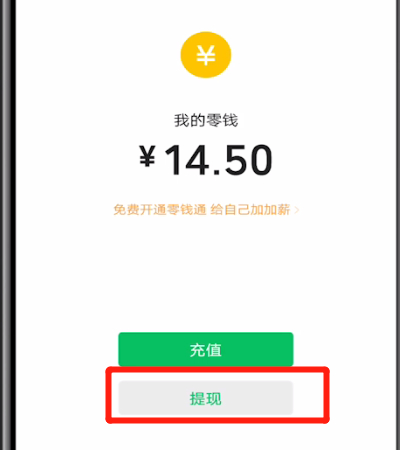 微信中进行提现的操作教程