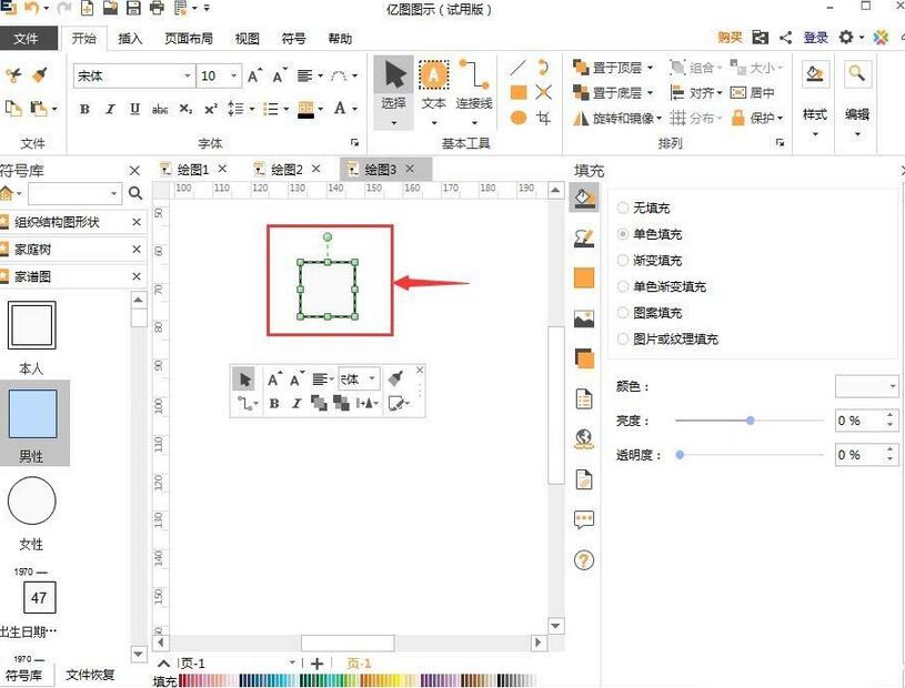 亿图流程图制作软件做出家谱图的具体过程