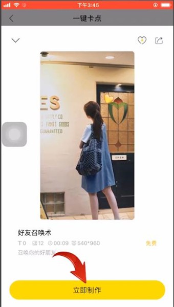 抖音拍出好友召唤术视频的操作步骤