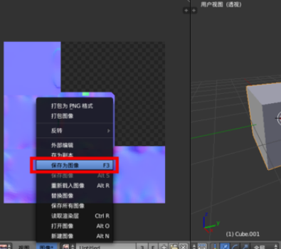 Blender进行烘焙法线贴图的方法步骤