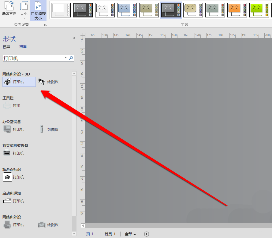 Microsoft Office Visio导入打印机模型的方法步骤