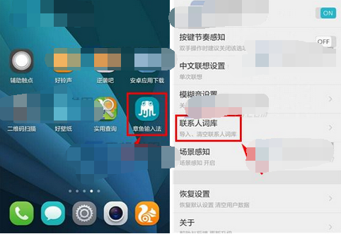 章鱼输入法导入联系人词库的操作流程