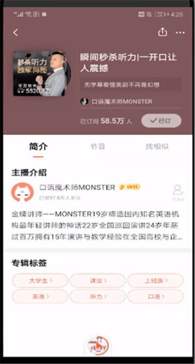 喜马拉雅中进行取消关注的操作教程