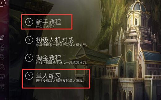 虚荣Vainglory新手玩法操作详解