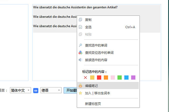 德语助手翻译整篇文章的具体方法