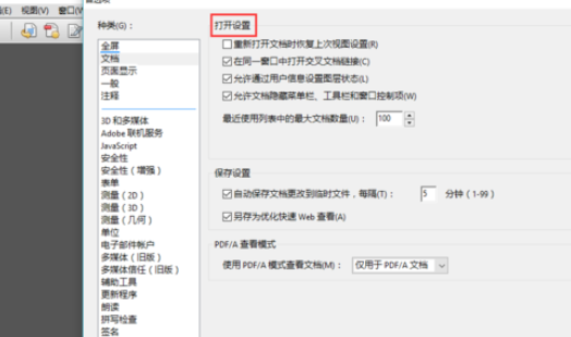 Adobe Reader XI(pdf阅读器)设置可以记录阅读进度的详细操作教程