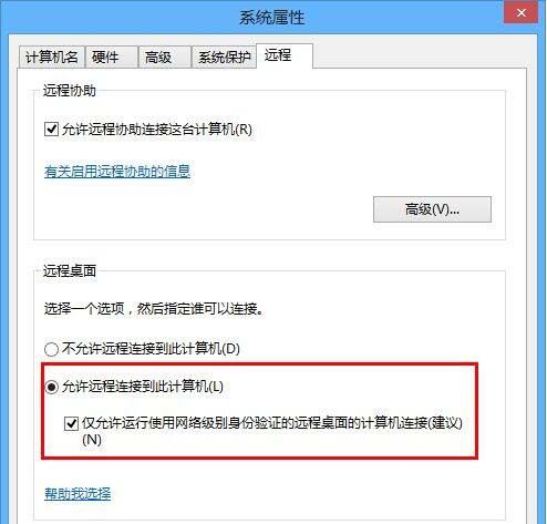 win8系统远程连接的操作流程