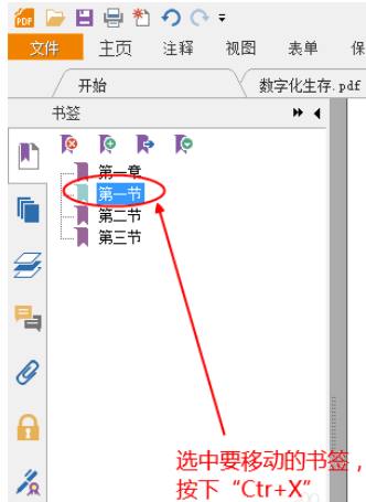 福昕阅读器设计PDF多级书签的方法步骤