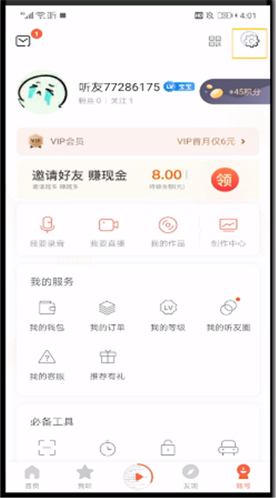 喜马拉雅查看下载的文件的操作步骤