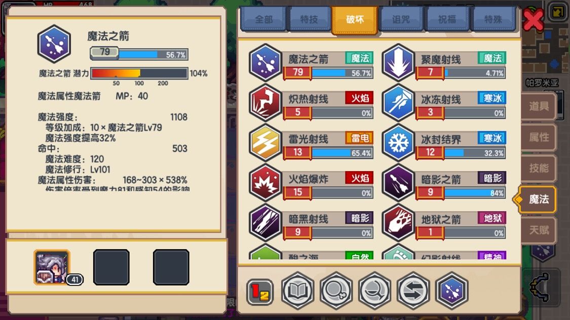 伊洛纳魔法之箭学习方位介绍