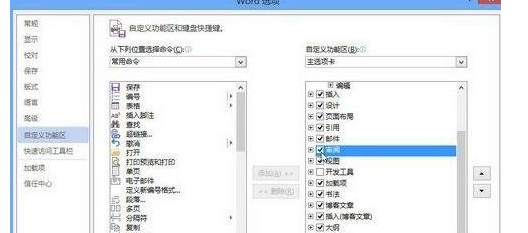 Word 2013开启审阅功能的具体流程