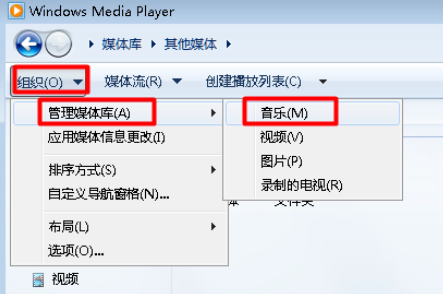 Windows Media Player添加播放列表的操作流程介绍