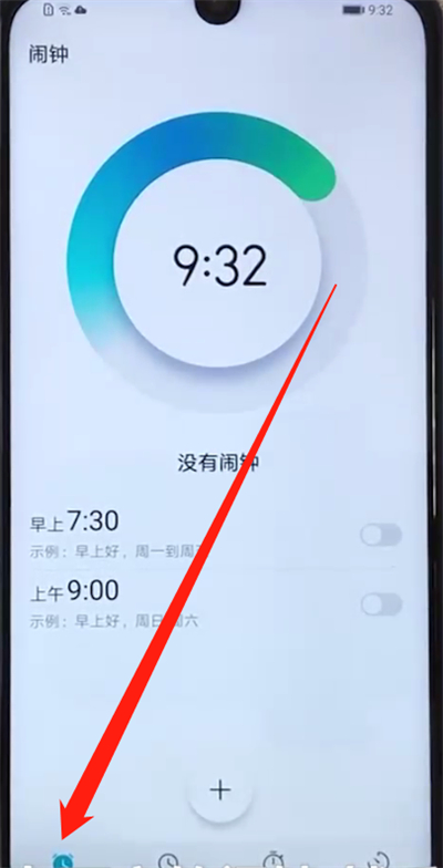 荣耀20i设置闹钟的操作方法