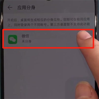 华为nova5中微信分身的操作教程