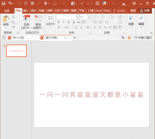 PowerPoint Viewer制作KTV歌词动画的操作教程