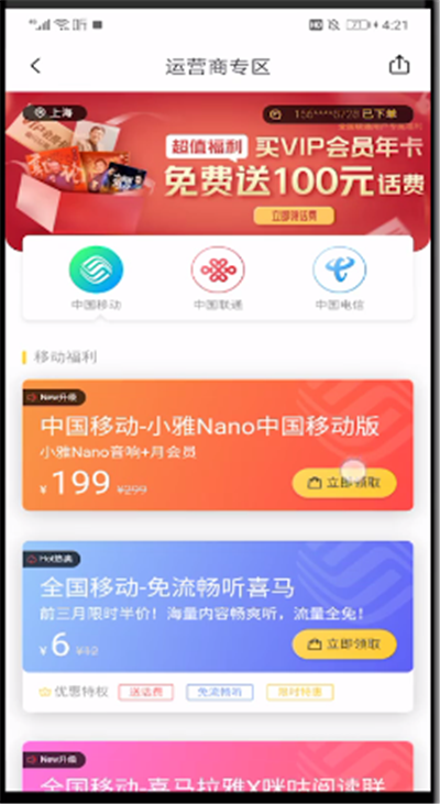 喜马拉雅中开启免流的操作步骤