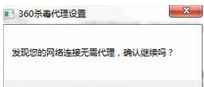 360杀毒使用脚本设置以及取消代理服务器的相关操作教程