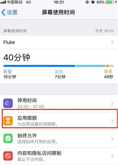 iphone11设置应用限额的操作步骤