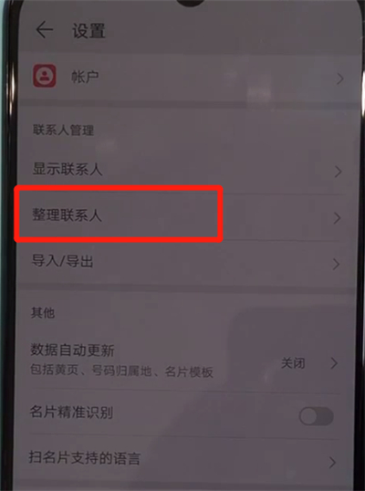 华为nova5中批量删除联系人的操作教程