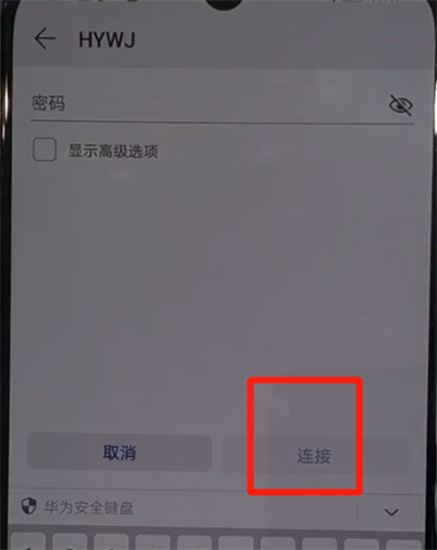 华为nova5中连接wifi的操作教程