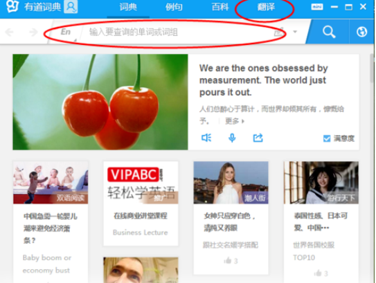 有道词典翻译单词或句子的相关操作方法
