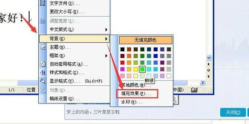 word2003中添加背景图片的具体操作流程