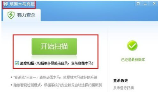 腾讯电脑管家查杀顽固木马的操作方法