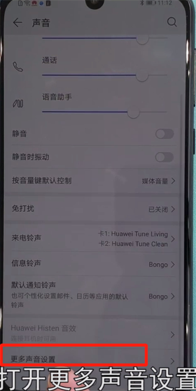 华为nova5中关闭触摸提示音的简单操作方法