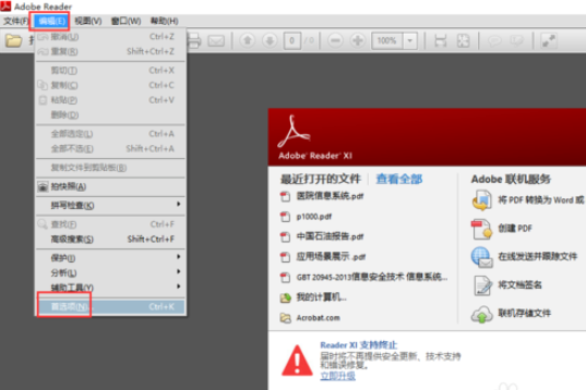 Adobe Reader XI(pdf阅读器)设置可以记录阅读进度的详细操作教程