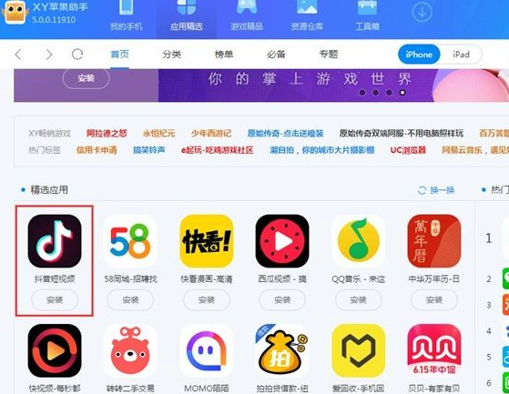 xy苹果助手在线下载安装手机应用以及游戏的相关操作步骤