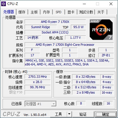 CPU-Z升级1.90版本：支持AMD锐龙线程撕裂者3000系列