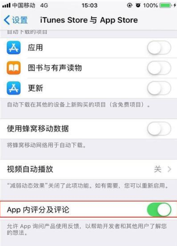 iphone11关闭应用评分提醒的操作过程