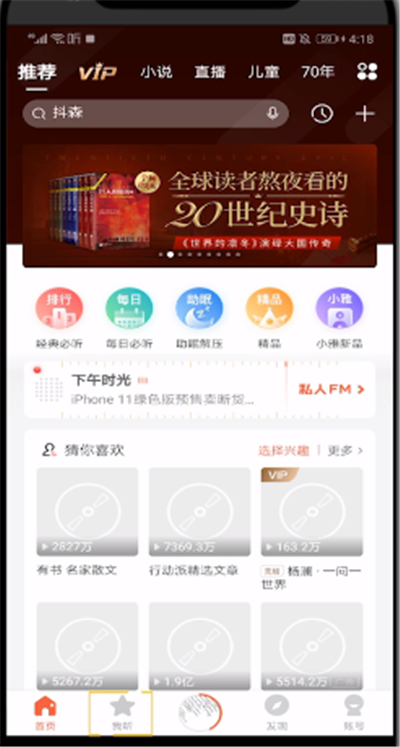 喜马拉雅中进行编辑列表的操作教程