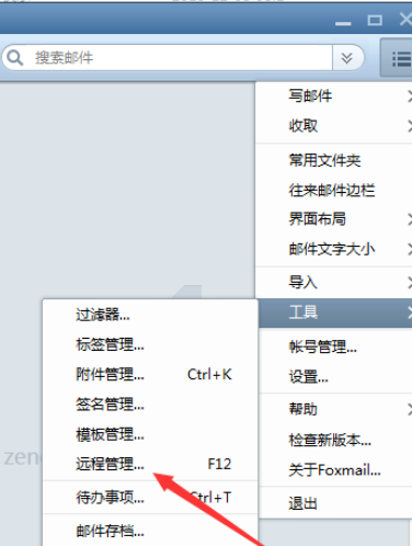 Foxmail进行远程管理的方法步骤