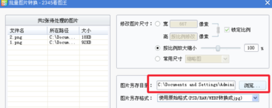 2345看图王中批量转换批量的格式的操作方法