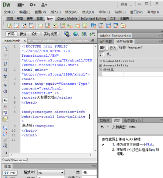 dreamweaver cs6中滚动字幕的使用方法介绍