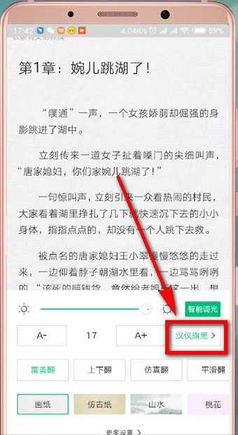 爱奇艺阅读中设置字体的方法步骤