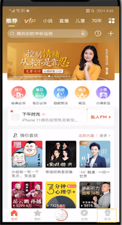 喜马拉雅中上传音频的操作步骤