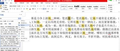 Word 2013中查找和调换文本的详细操作流程