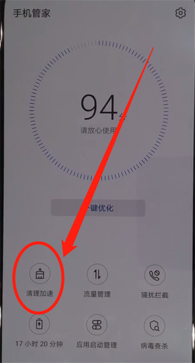 华为nova5中清理内存的操作步骤