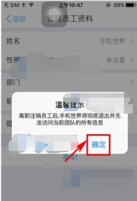 云之家APP注销离职员工的具体操作方法