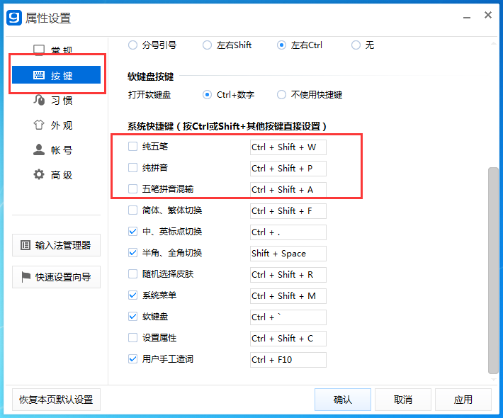 光速输入法切换五笔输入的方法步骤