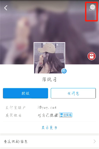 支付宝中拉黑好友的操作教程