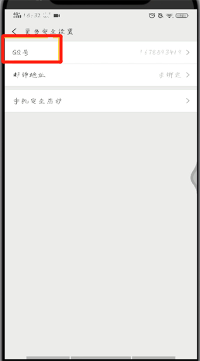 手机QQ中绑定微信的操作教程