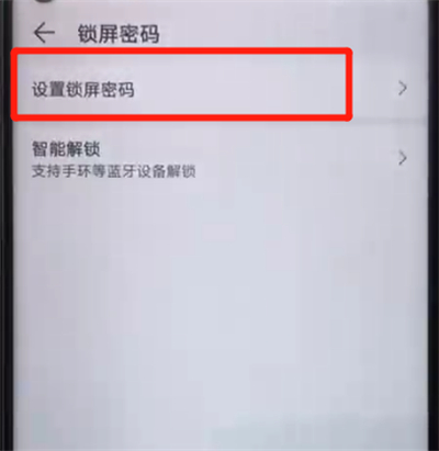 荣耀20pro进行设置锁屏密码的图文操作教程