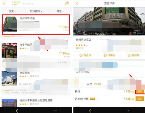蚂蜂窝自由行中预约酒店的操作流程