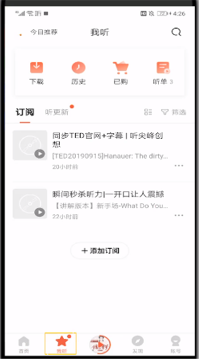 喜马拉雅中清除记录的简单操作方法